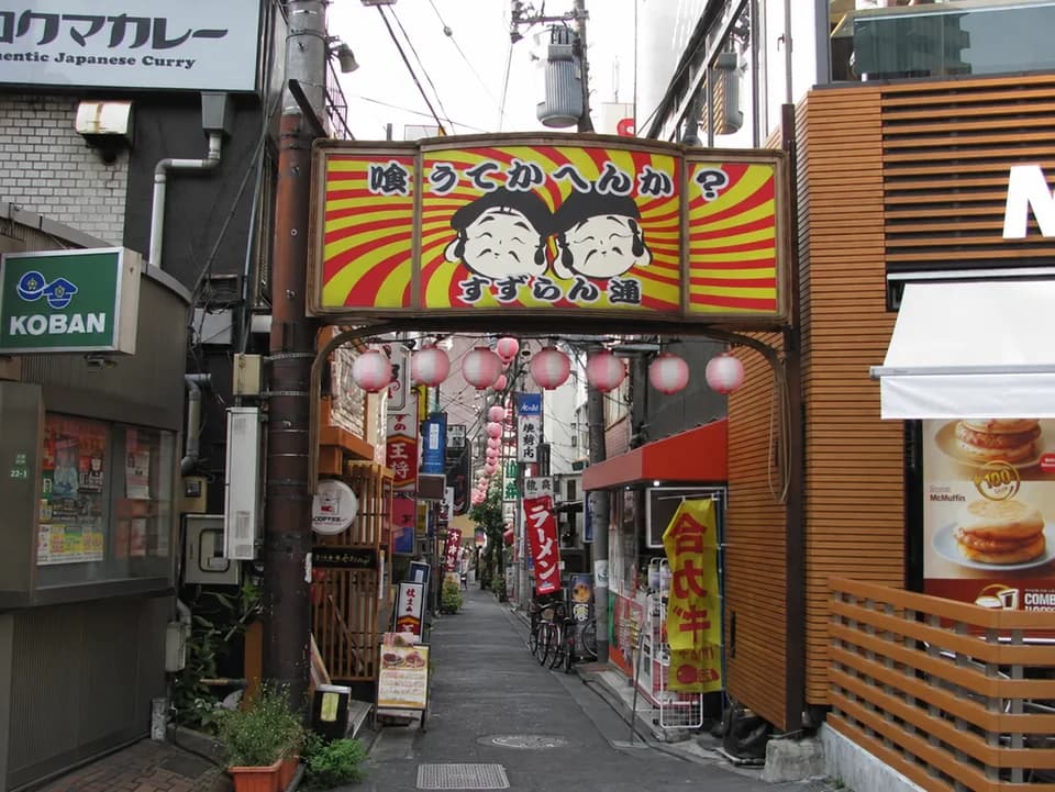 三軒茶屋・すずらん通りの入口